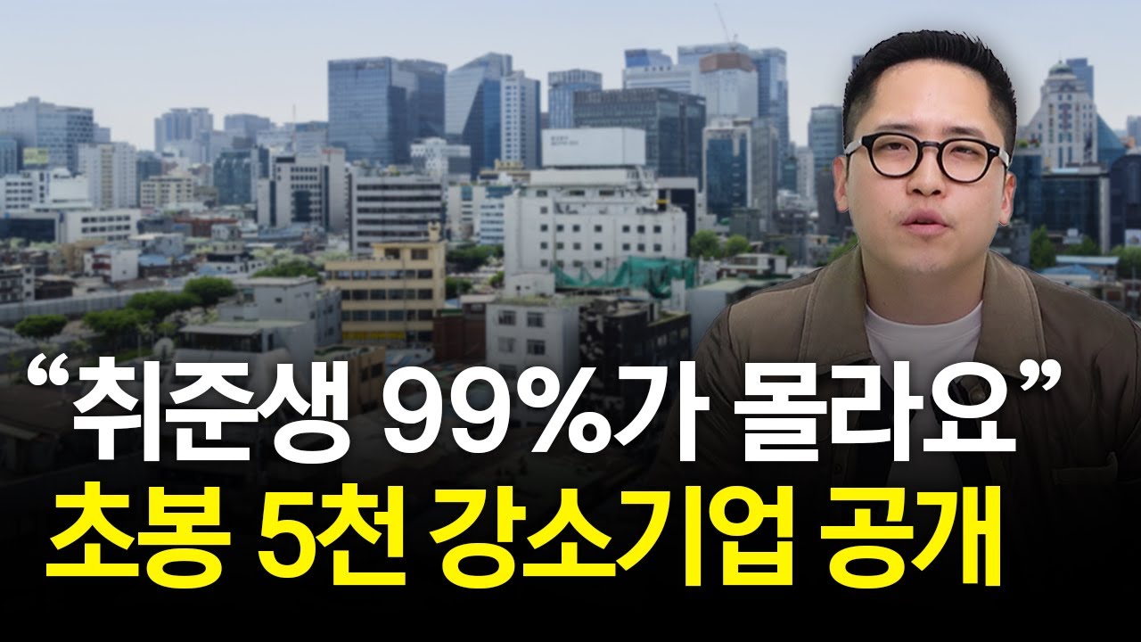 &ldquo;26년 채용 예정&rdquo; 퇴사율 10% 미만 알짜 강소기업 3곳 알려드립니다