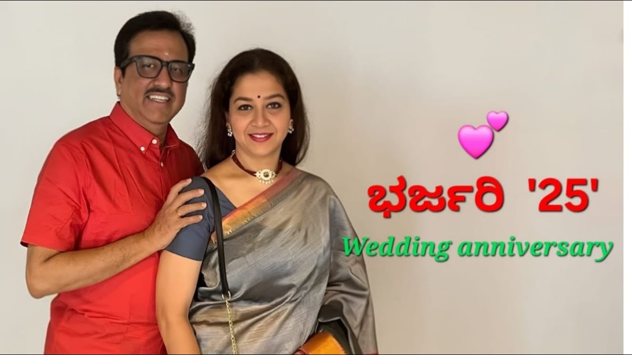 💞ಭರ್ಜರಿ '25'💞 Wedding Anniversary | Sudharani Govardhan | K N Govardhan