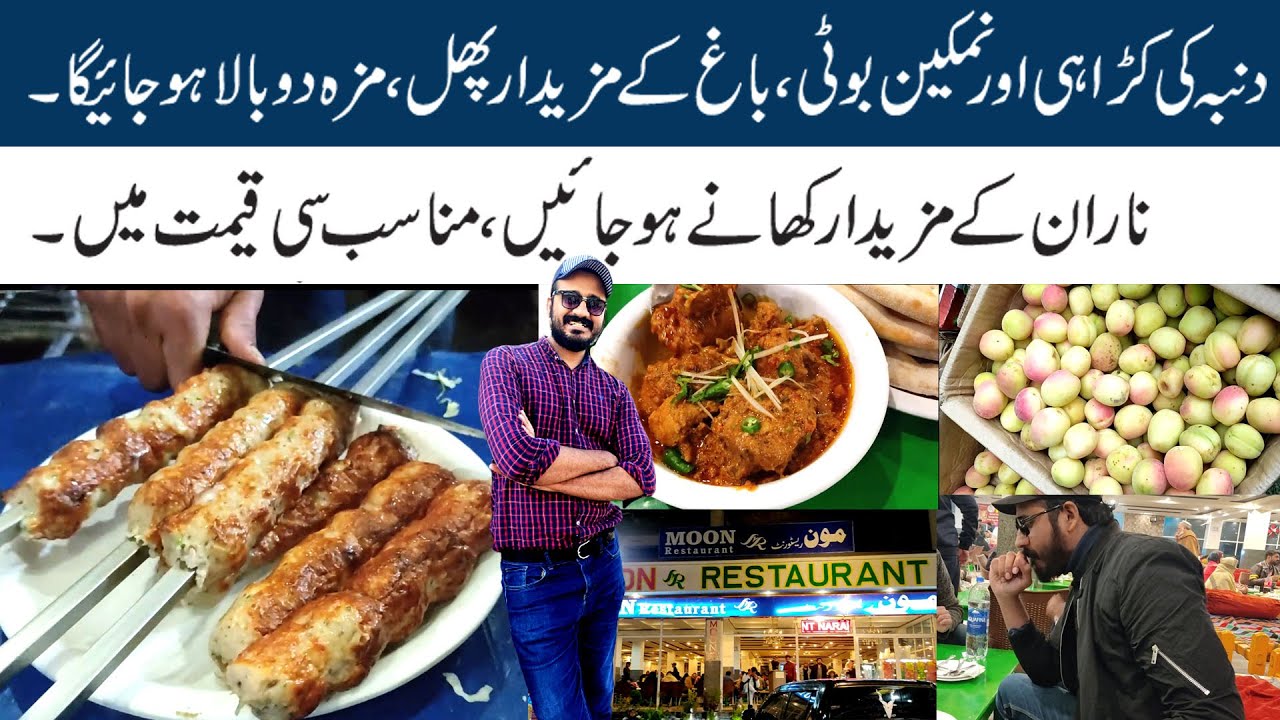 Naran Moon Restaurant Ki Dumba Karahi,namkeen boti aur bagh k fruits ki kia he bat hay