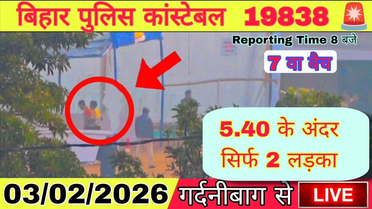 बिहार पुलिस कांस्टेबल 19838 भर्ती 🚨 गर्दनीबाग से Live 🔥💯 लड़के लोग बल्ले बल्ले 😱 4 फेरबरी #video 