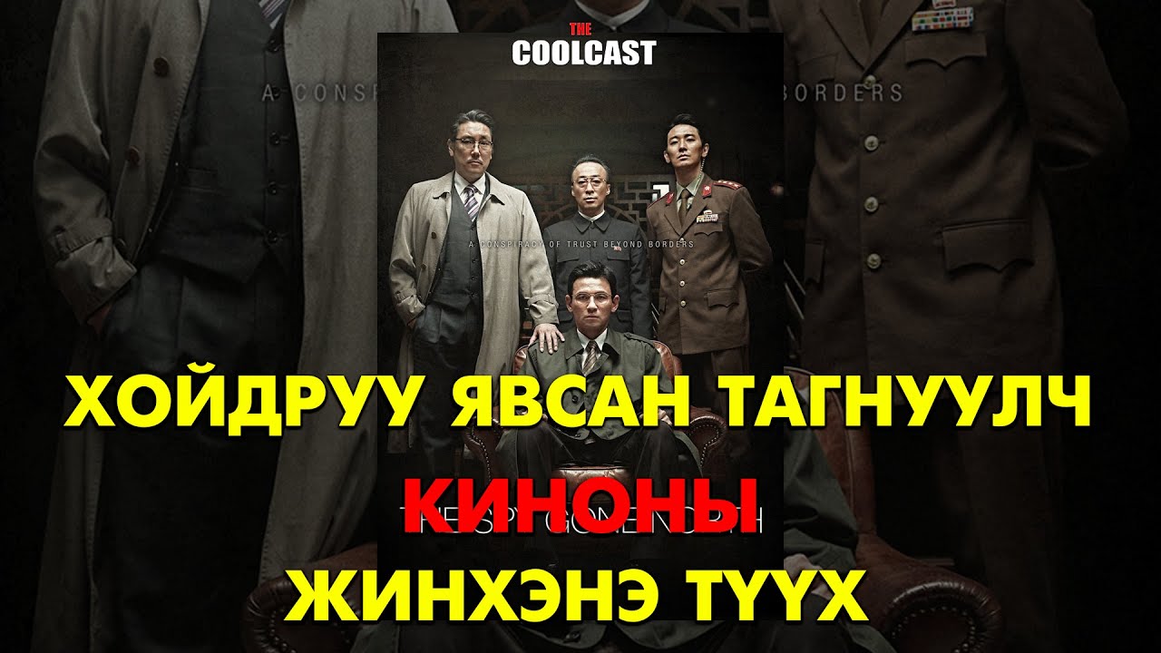 "Хар сугар гариг" нууц нэртэй Өмнөд Солонгосын тагнуулч