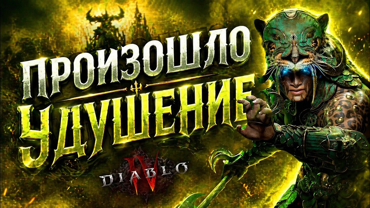 DIABLO 4-VESSEL OF HATRED-ПОЧТИ идеальное дополнение I Обзор DLC к Диабло 4 и стоит ли его покупать?