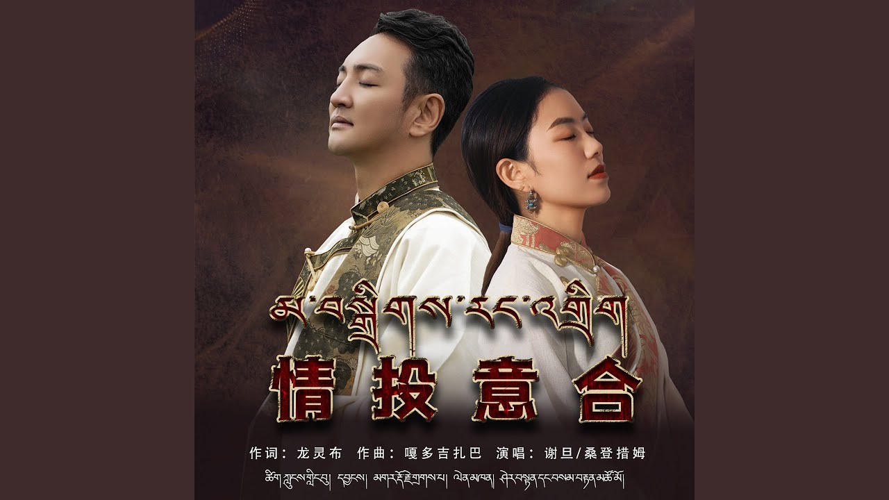 情投意合