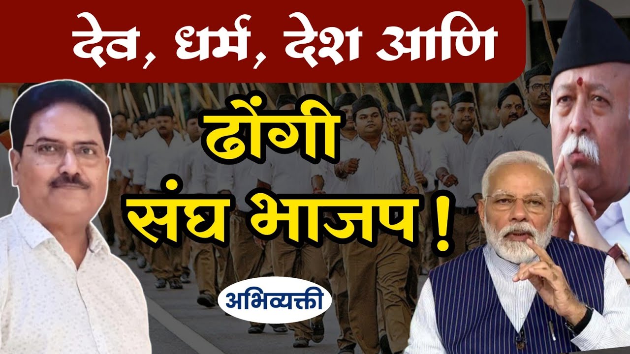 देशाचा समूळ नाश करूनच थांबतील हे लोक ! - Abhivyakti I अभिव्यक्ती I