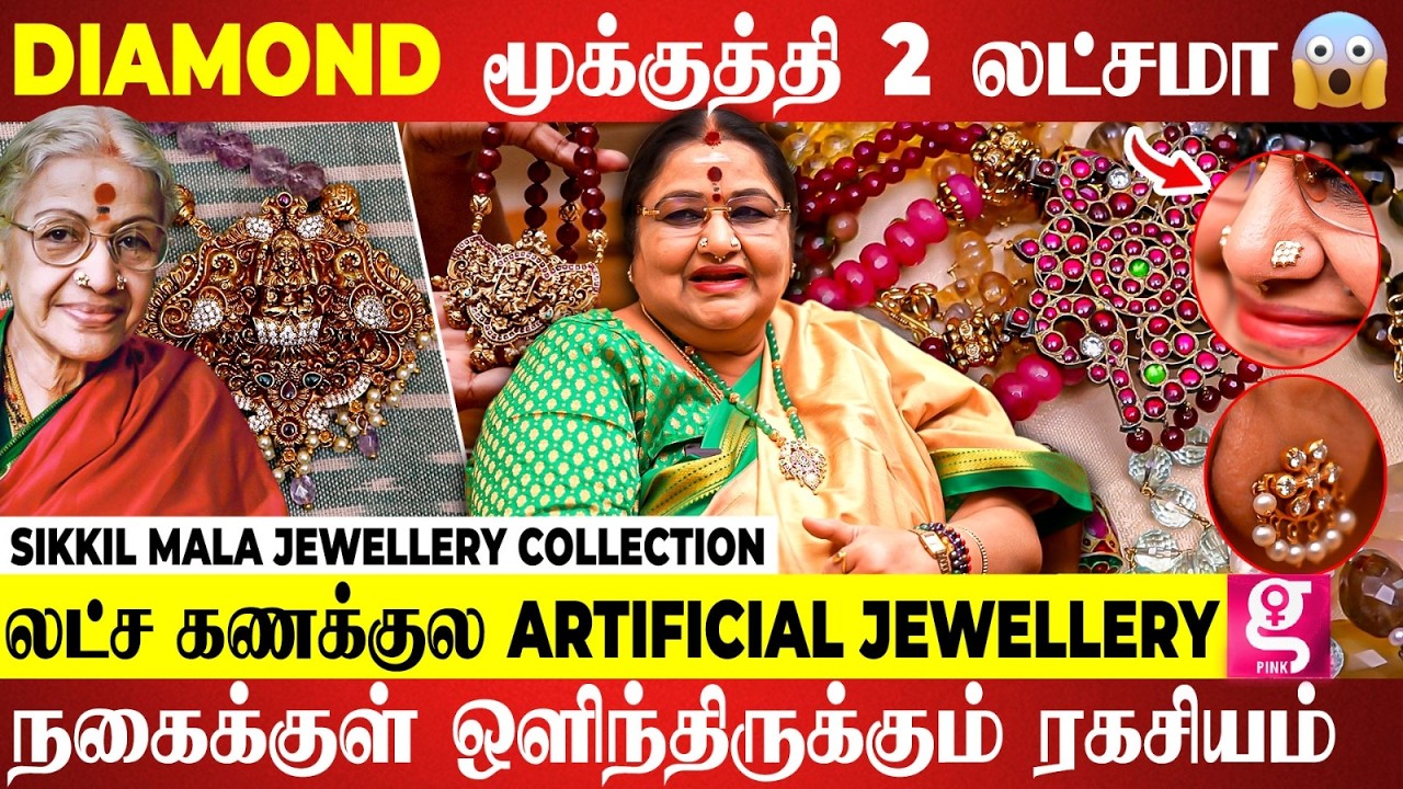 MS அம்மா கச்சேரிக்கு வைர மூக்குத்தி மட்டும் போட்டதுக்கு காரணம்  - Sikkil Mala Chandrasekar Reveals