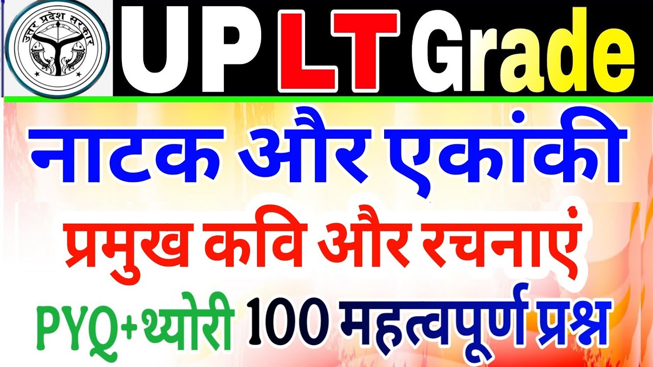 LT grade Hindi Sahitya | हिंदी के प्रमुख नाटक और एकांकी | natak aur akanki | Hindi sahitya It grade