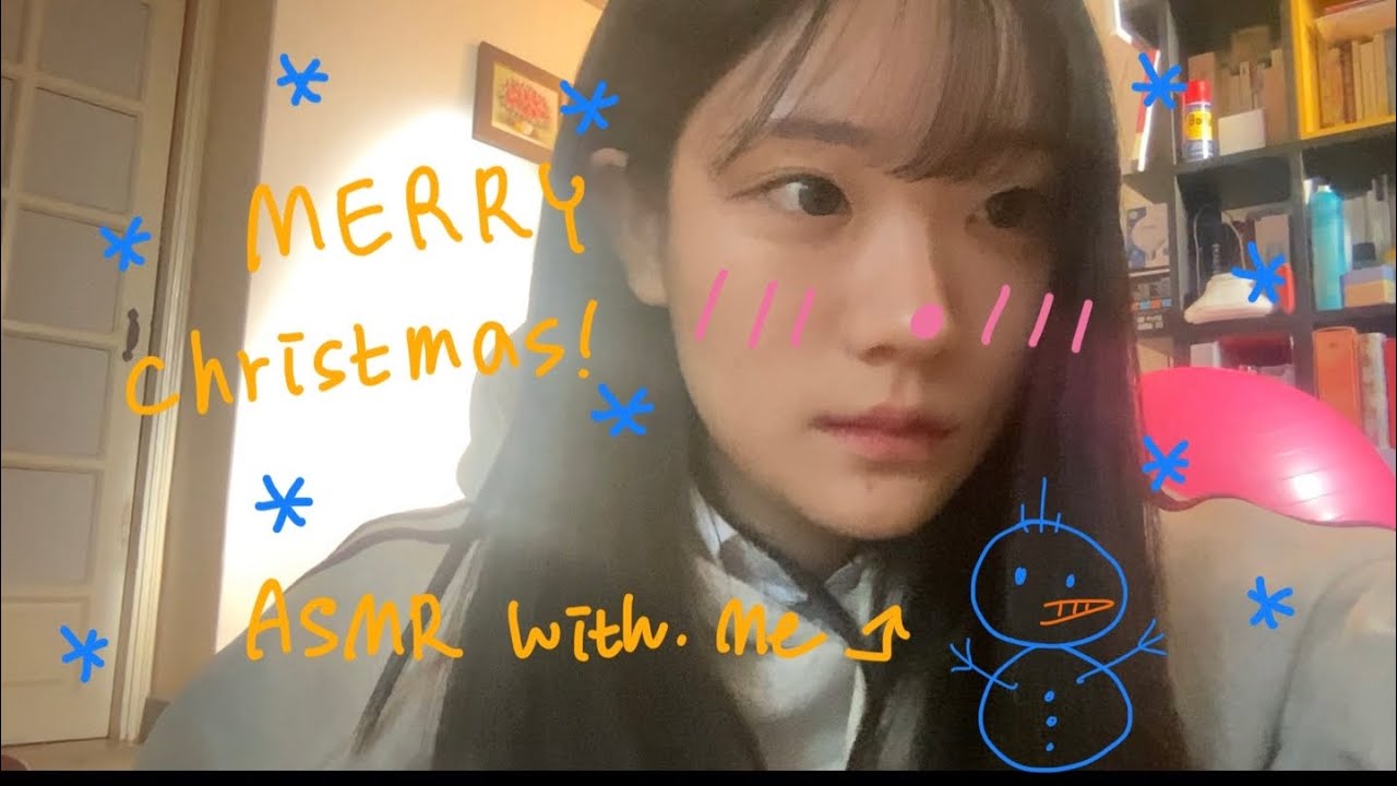 크리스마스에는~~ ASMR!! 🎄☃️😻🫶🏻🥳🍀🤩 (안 보면 후회한다요~)