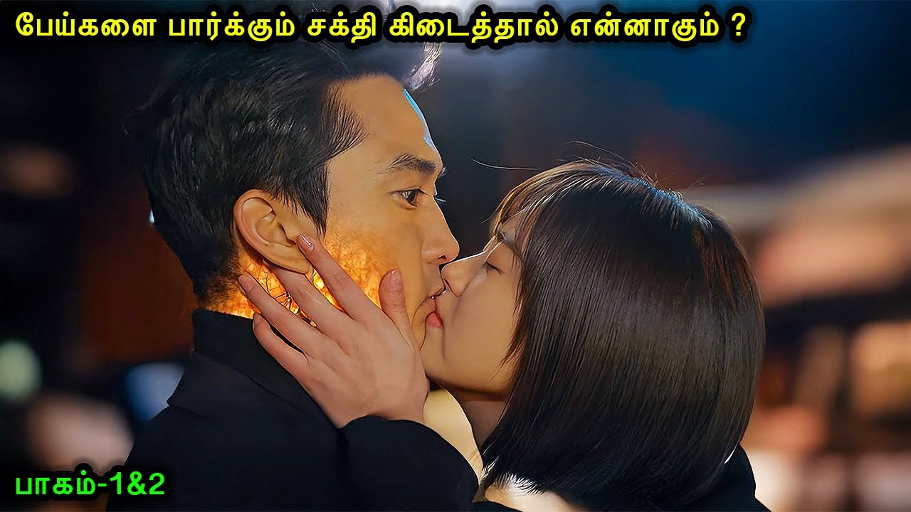 பேய்களை மயக்கும் சக்தி கிடைத்தால் ! | Mr Voice Over | Movie Explanation in tamil