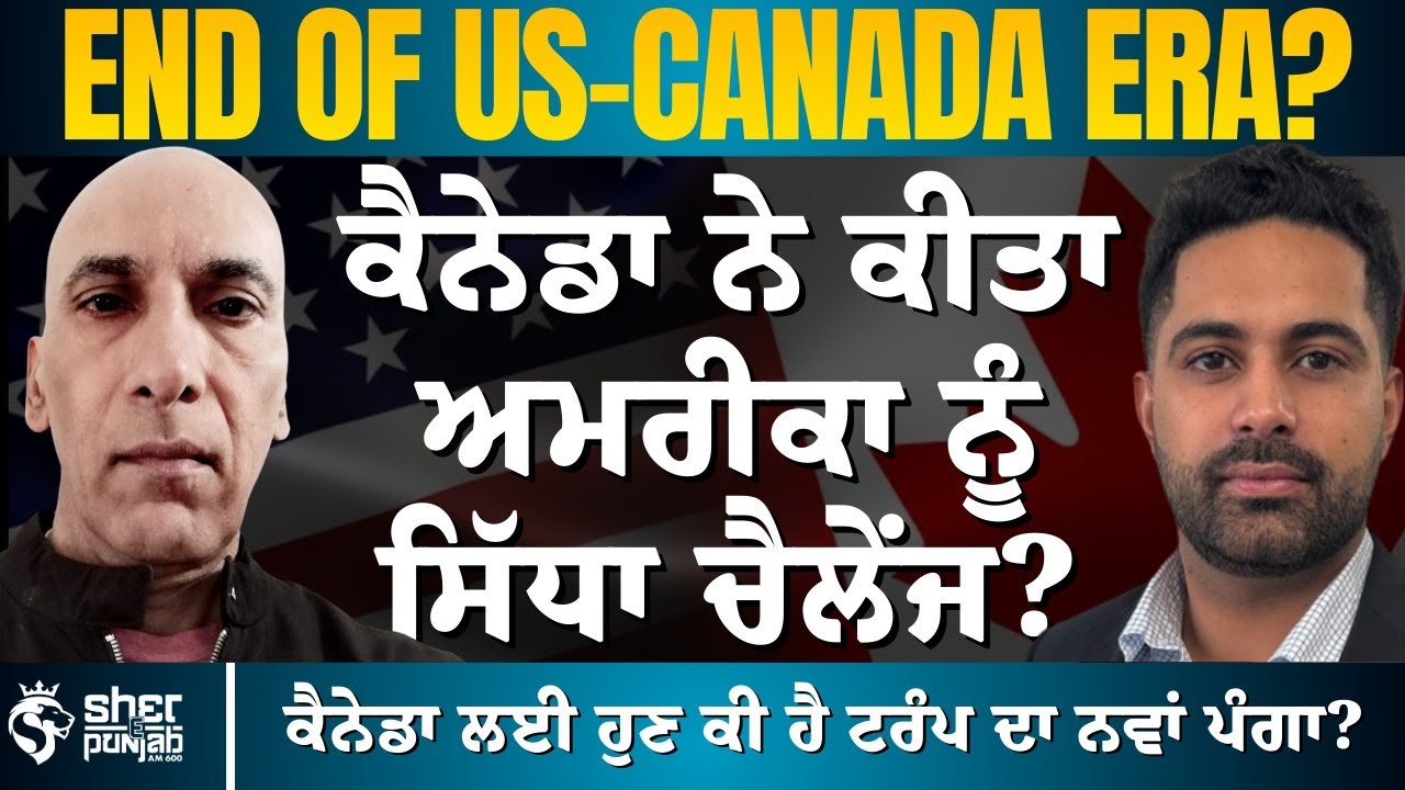 Carney Speach ਨੇ US–Canada ਰਿਸ਼ਤੇ ਸਦਾ ਲਈ ਬਦਲ ਦੇਣੇ? | US ਨਾਲ ਟਕਰਾਅ ਸ਼ੁਰੂ? | Trump