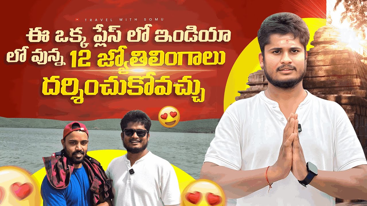 🛕 12 Jyotirlingas in One Temple? Hidden Somasila Trip Telugu Vlog