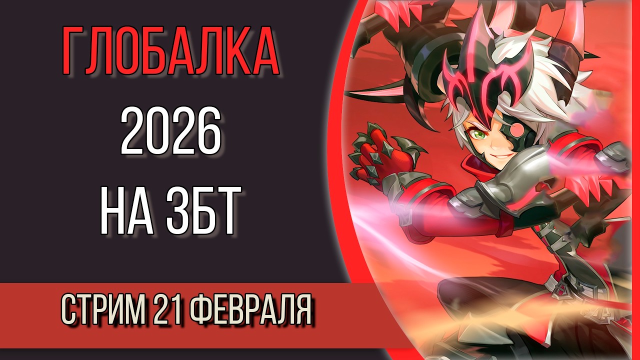 Глобальное обновление 2026. (не)большой обзор