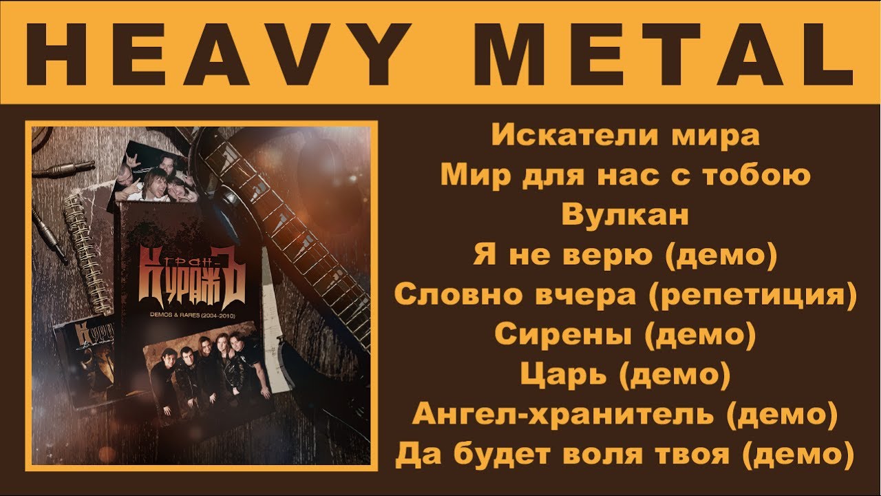 Гран-КуражЪ (Grand Courage) 