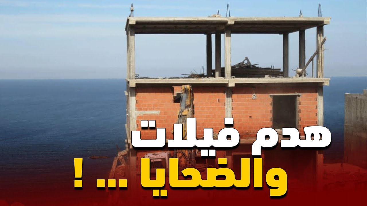 أكبر عمليات هدم بتيبازة  لفيلات فخمةشيدت فوق أجمل إطلالة على البحر المتوسط