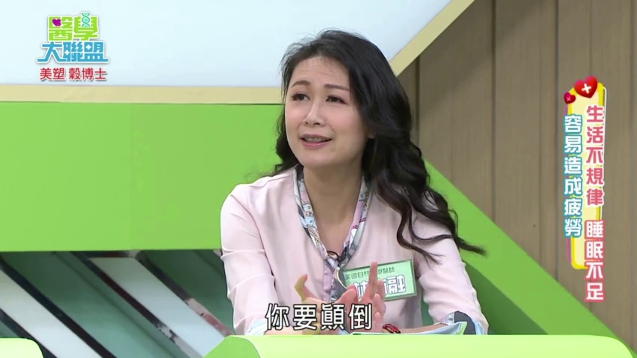 慢性疲勞睡不飽，小心惹病上身！ |  林侑融美國自然醫學醫師參加健康節目訪談精彩片段