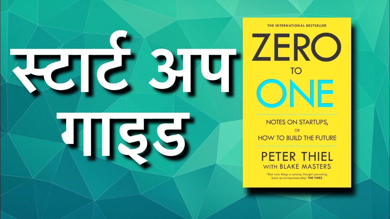 Zero to One in Hindi | Book Summary in Hindi | Audiobook | How to start a Business or Startup