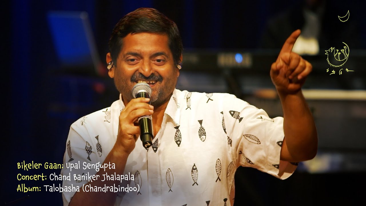 Bikeler Gaan : Chandrabindoo (Upal Sengupta)