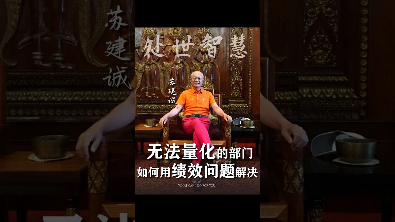 无法量化的部门，如何用绩效问题解决？