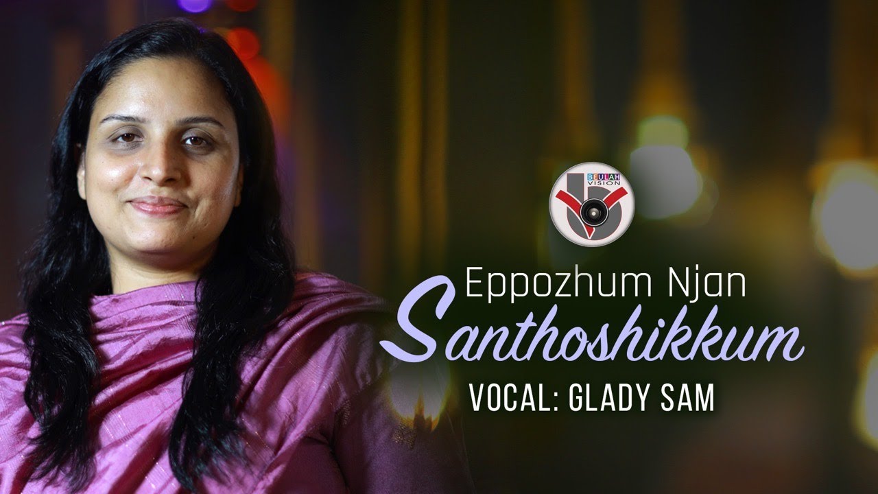 എപ്പോഴും ഞാൻ സന്തോഷിക്കും  Eppozhum Njan Santhoshikkum  By Glady Sam