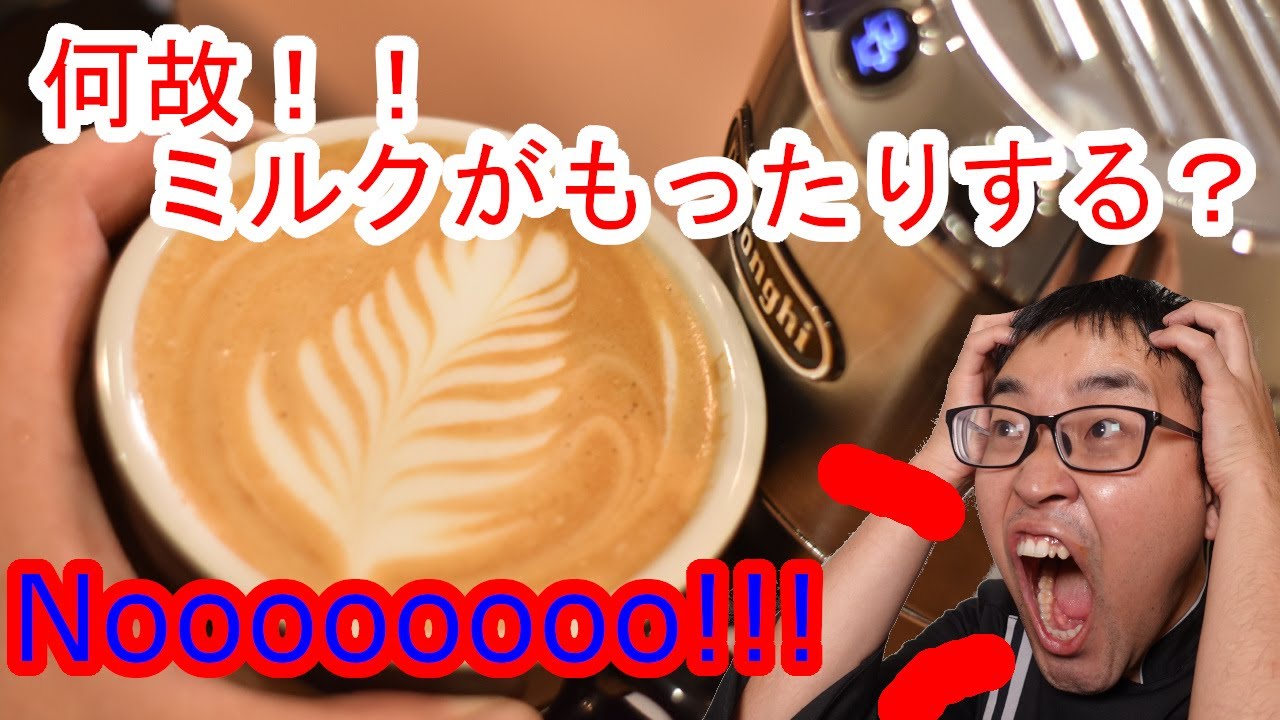 【なぜ！！！】フォームミルクがもったりする原因　ラテアート