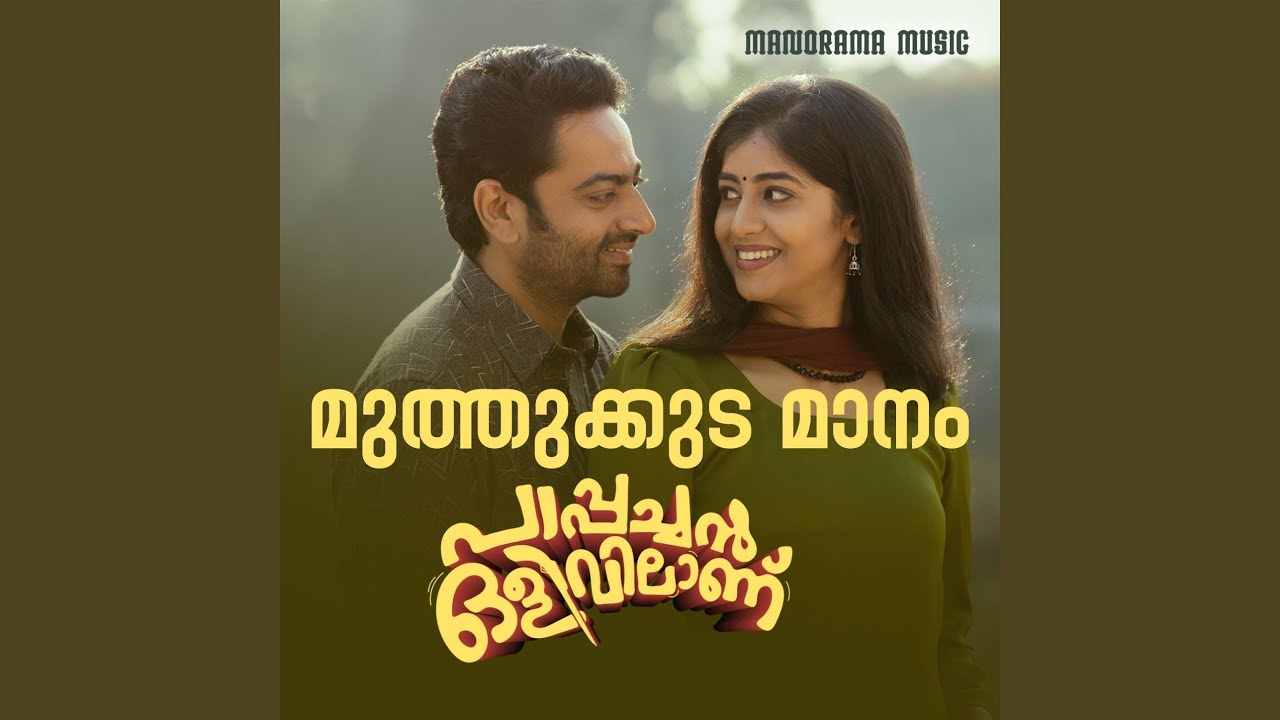 Muthukkuda Maanam