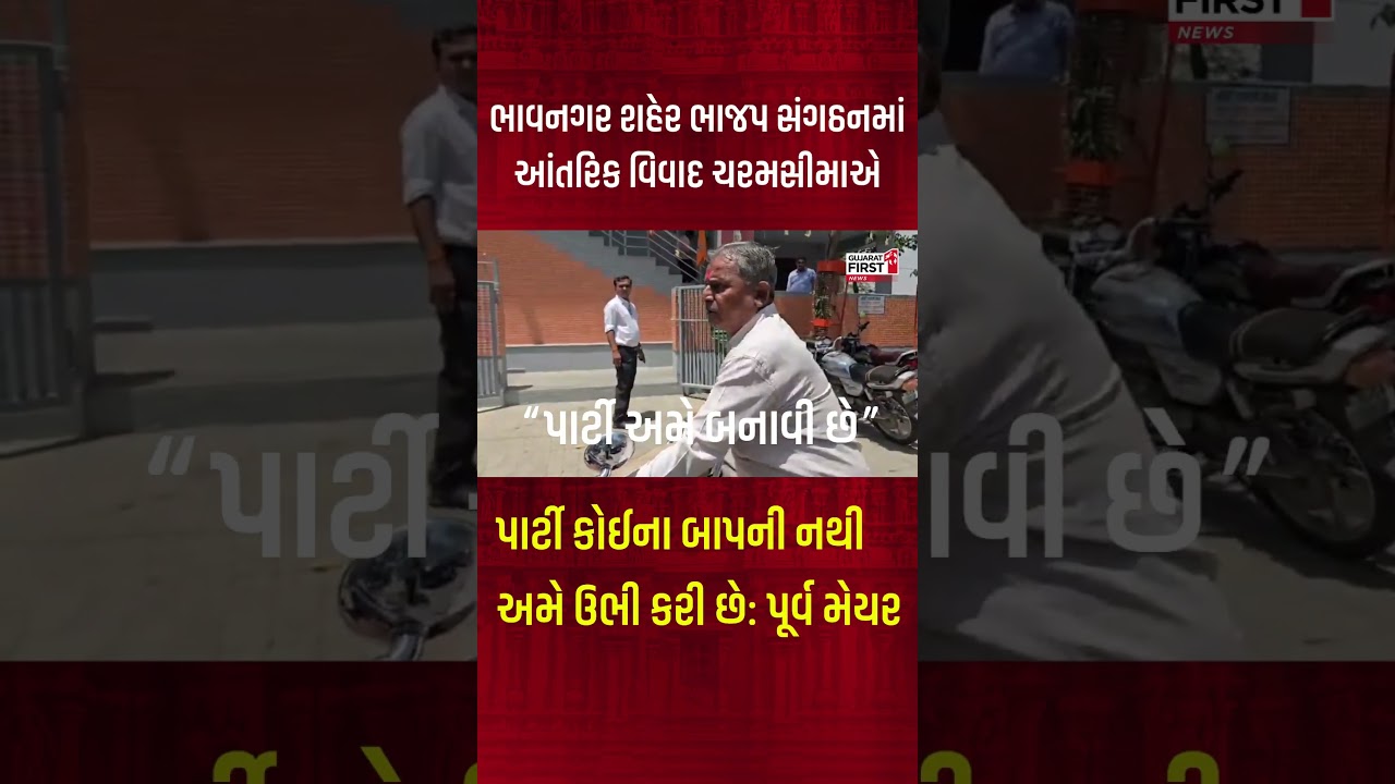 પૂર્વ મેયર ભરતભાઈ બારડની ભાજપ કાર્યાલયમાંથી હકાલપટ્ટી