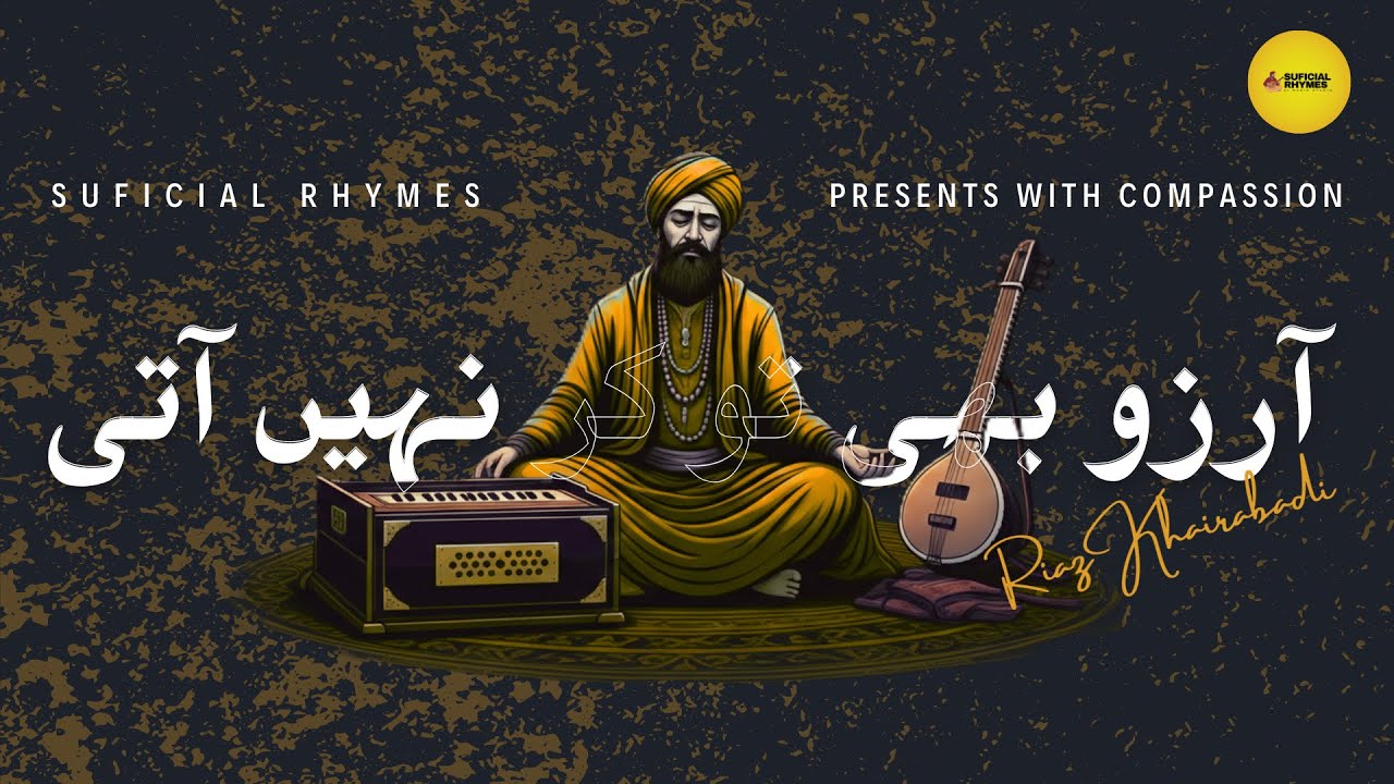 Aarzu Bhi Toh Kar Nahi Aati | Powerful Sufi Trance | Suficial Rhymes
