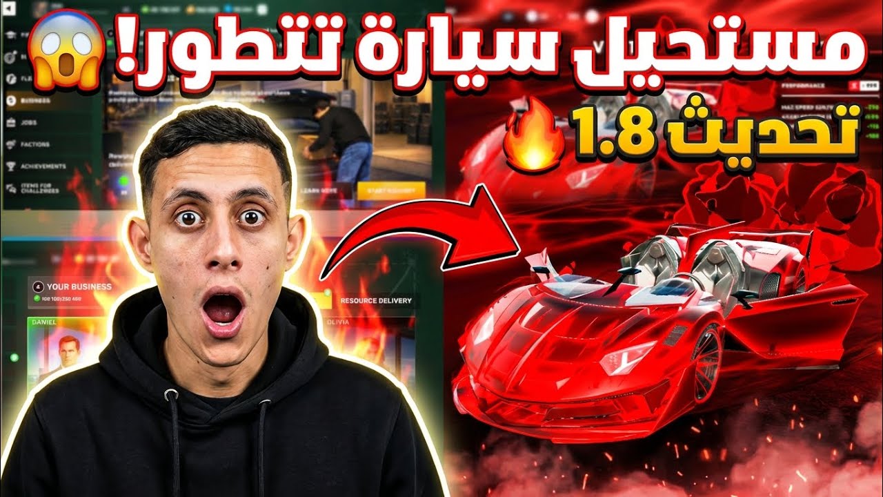 أخيراً! تحديث 1.8 للعبة فليكس سيتي 🔥| الشرح الكامل + موعد نزول التحديث 😱🚗