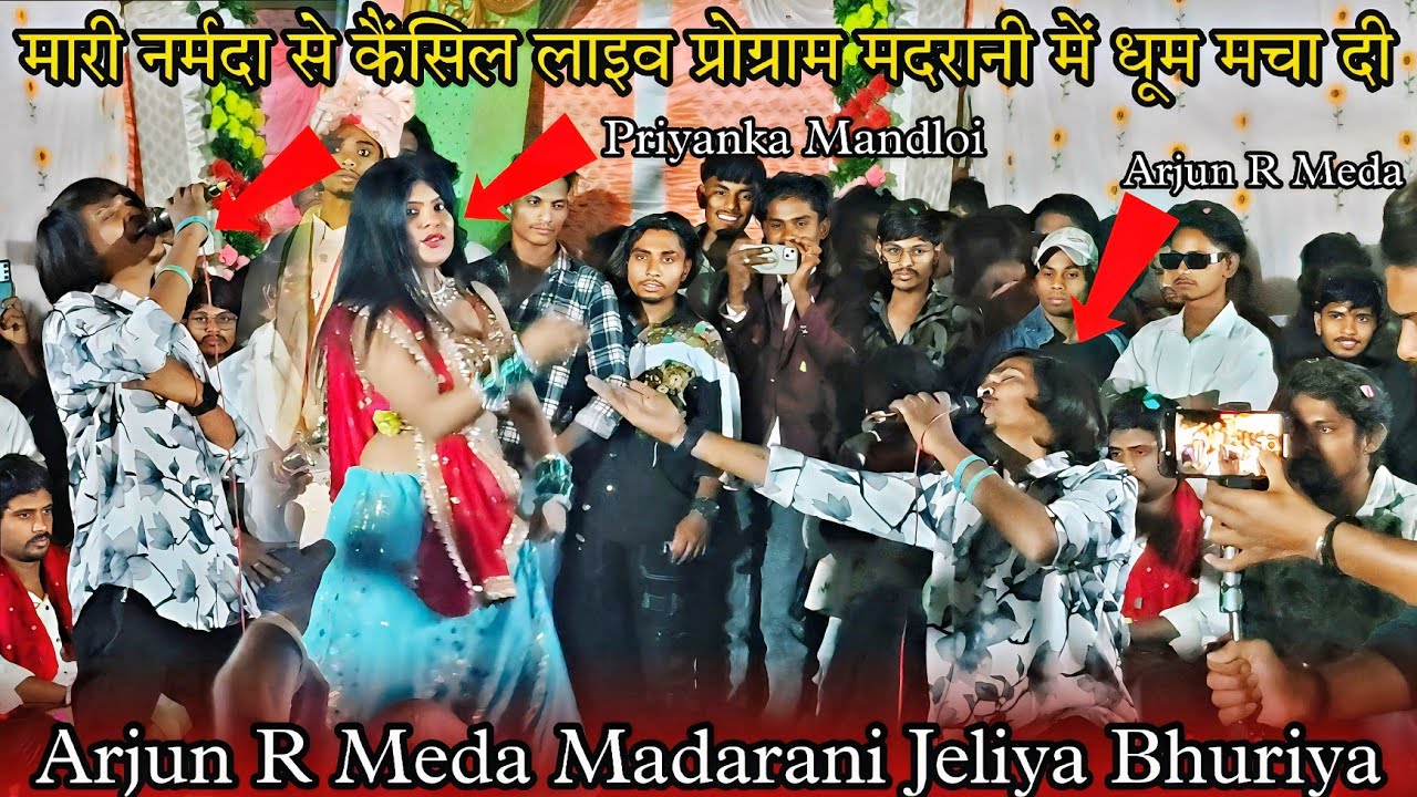 Arjun R Meda और jeliya Bhuriya madrani मैं live program Priyanka Mandloi 2025..