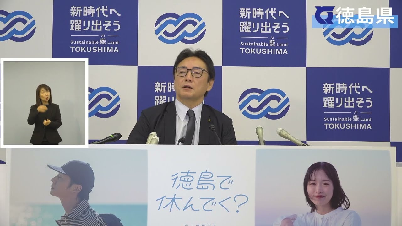 徳島県知事　臨時記者会見（令和8年3月13日）