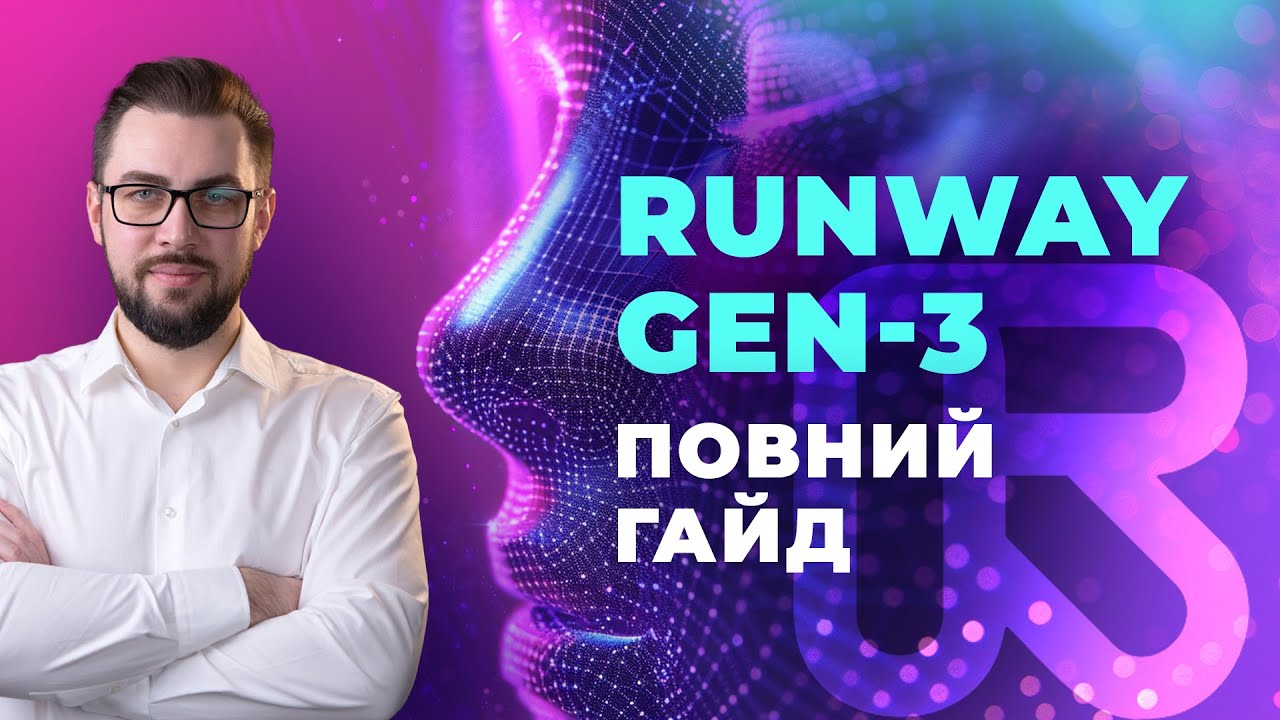 Runway Gen-3. Нейромережа для генерації відео. Реалістичні відео за допомогою нейромереж