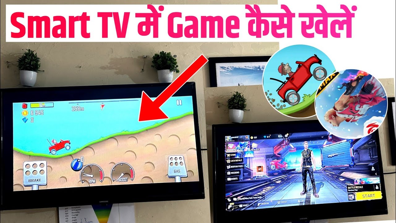 😍 Игра Smart TV Me Кейс Чалай | Smart TV Me Game Kaise Khele Mobile Se | Игра в Smart TV |