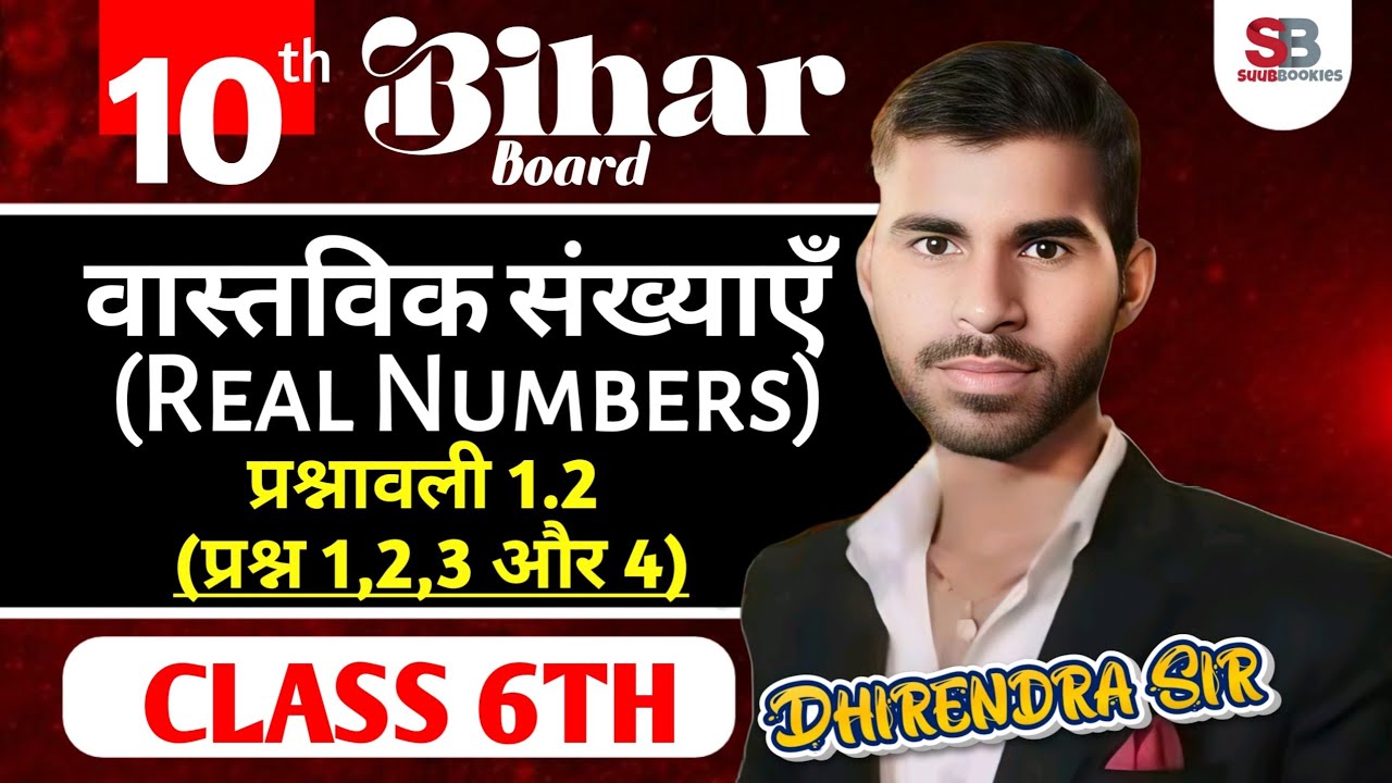 Class 10th Maths Chapter 1 Exercise 1.2 Q1, Q2, Q3, Q4 | Bihar Board | Real Numbers
