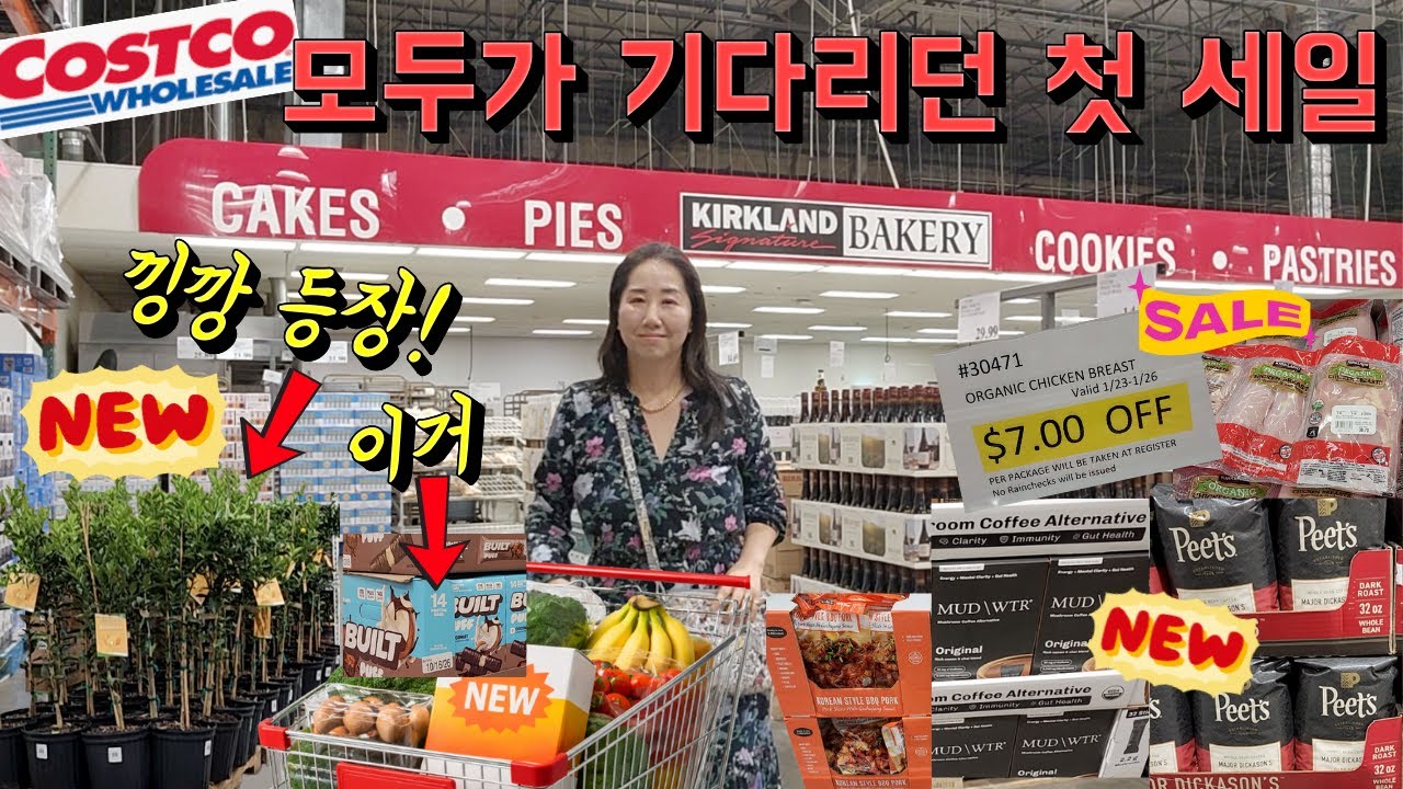 코스트코 5분 거리🛒 아직 사지 마세요! Costco 이번 주말 쇼핑 가기 전에 꼭 체크할 것!!