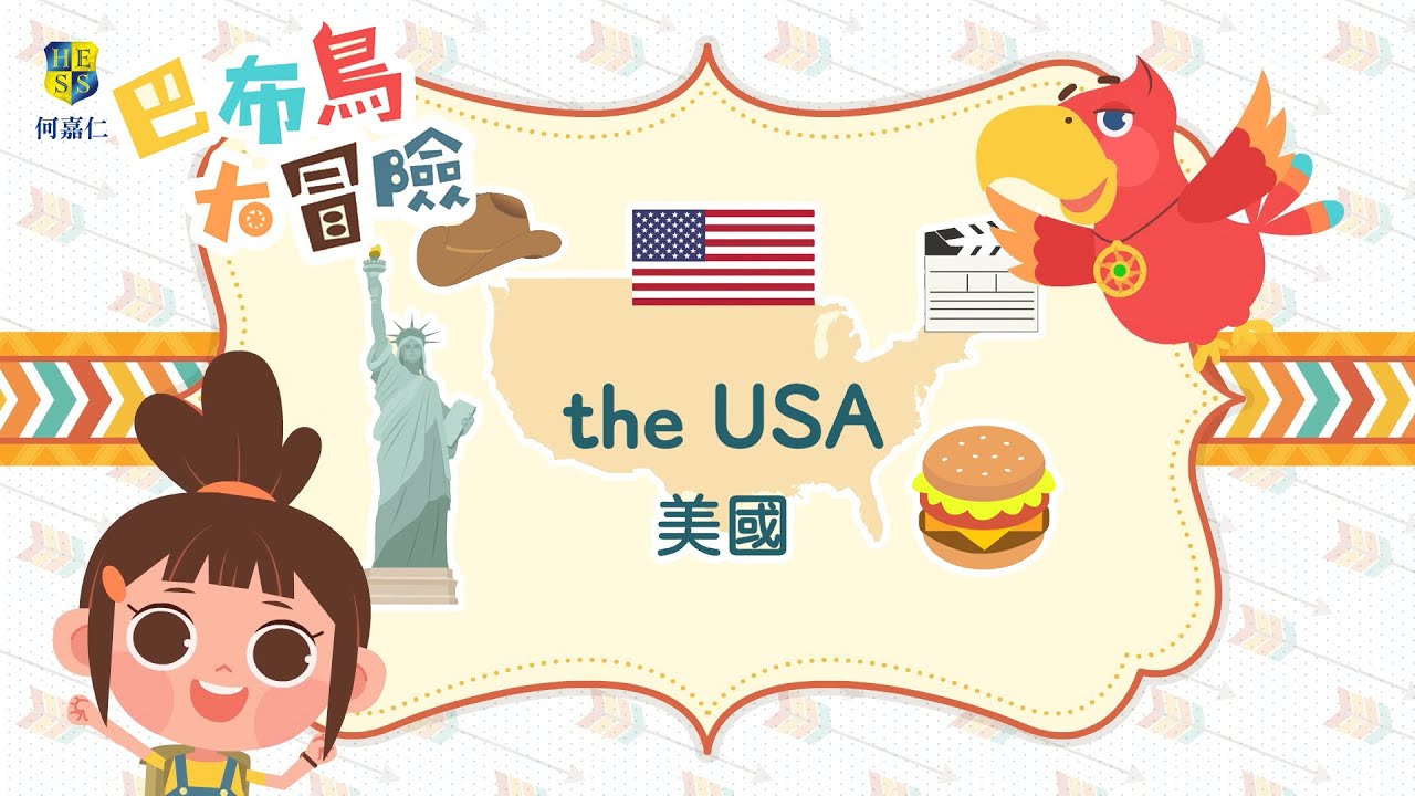 【巴布鳥大冒險】#14 美國｜the USA