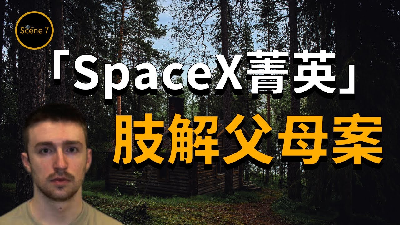 寧靜小鎮多處發現屍塊，真兇竟然是他！