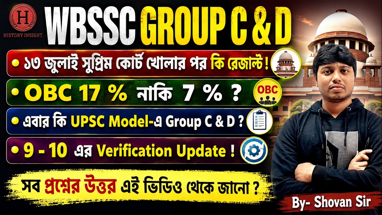 WBSSC GROUP C & D | Results after July 13th? OBC 17% or 7%? #wbsscresult #wbsscslst2025