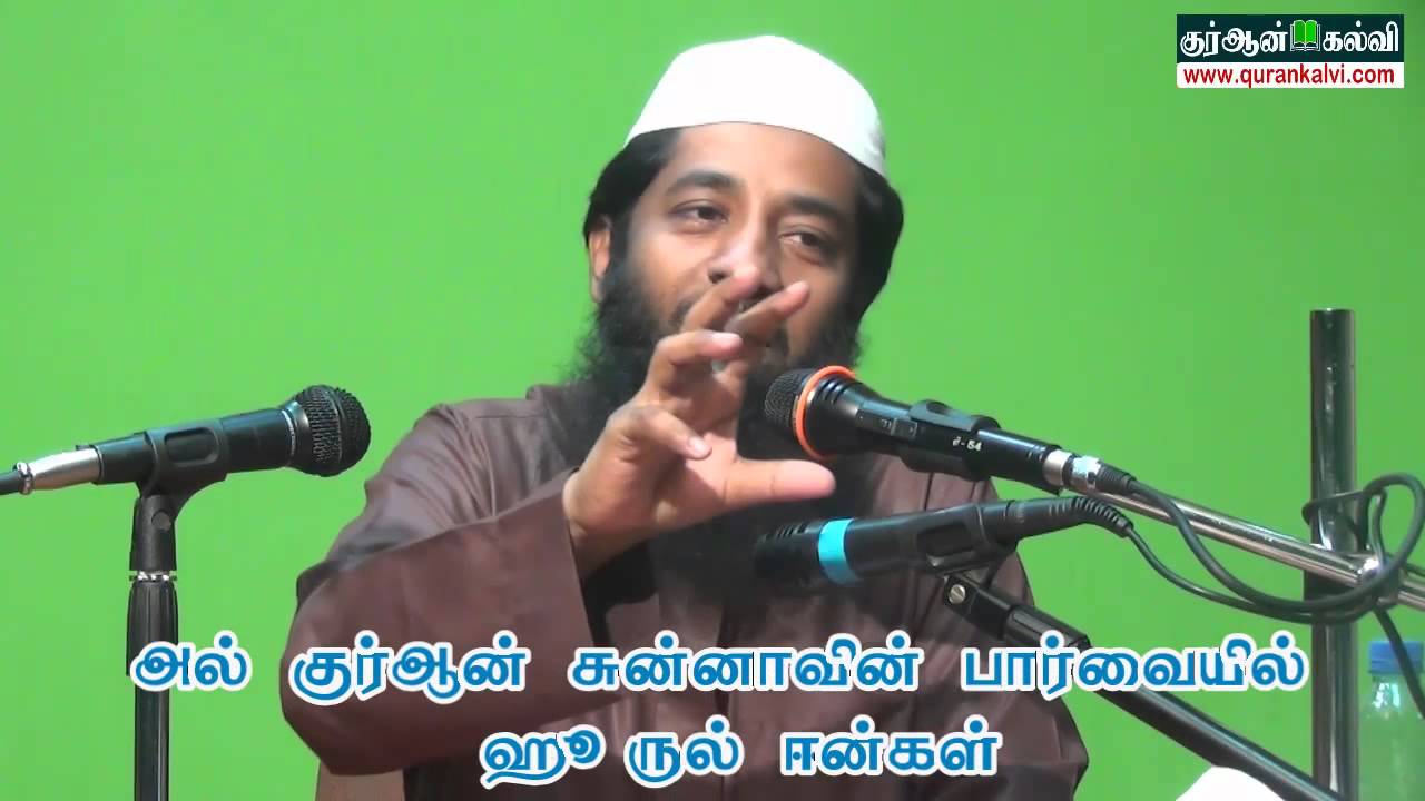 ஹூருல்ஈன்கள் 'சுவர்க்கத்து கண்ணழகிகள்' - மௌலவி முஜாஹித் இப்னு ரஸீன்