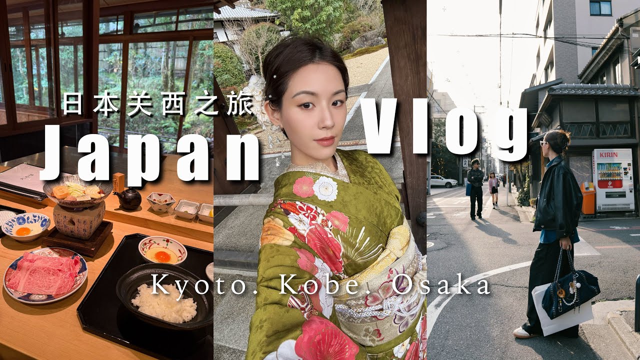 日本关西VLOG｜京都·神户·大阪｜好逛好买🛍️到每天日行两万步｜入住绝美山景温泉酒店｜跟奈良“坏”鹿斗智斗勇｜SUGGY