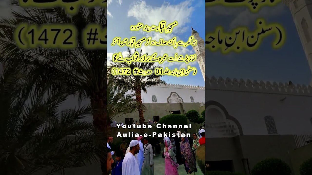 Masjid Quba Madina Manwrah | First Mosque Of Islam | Ziyarat Discovery