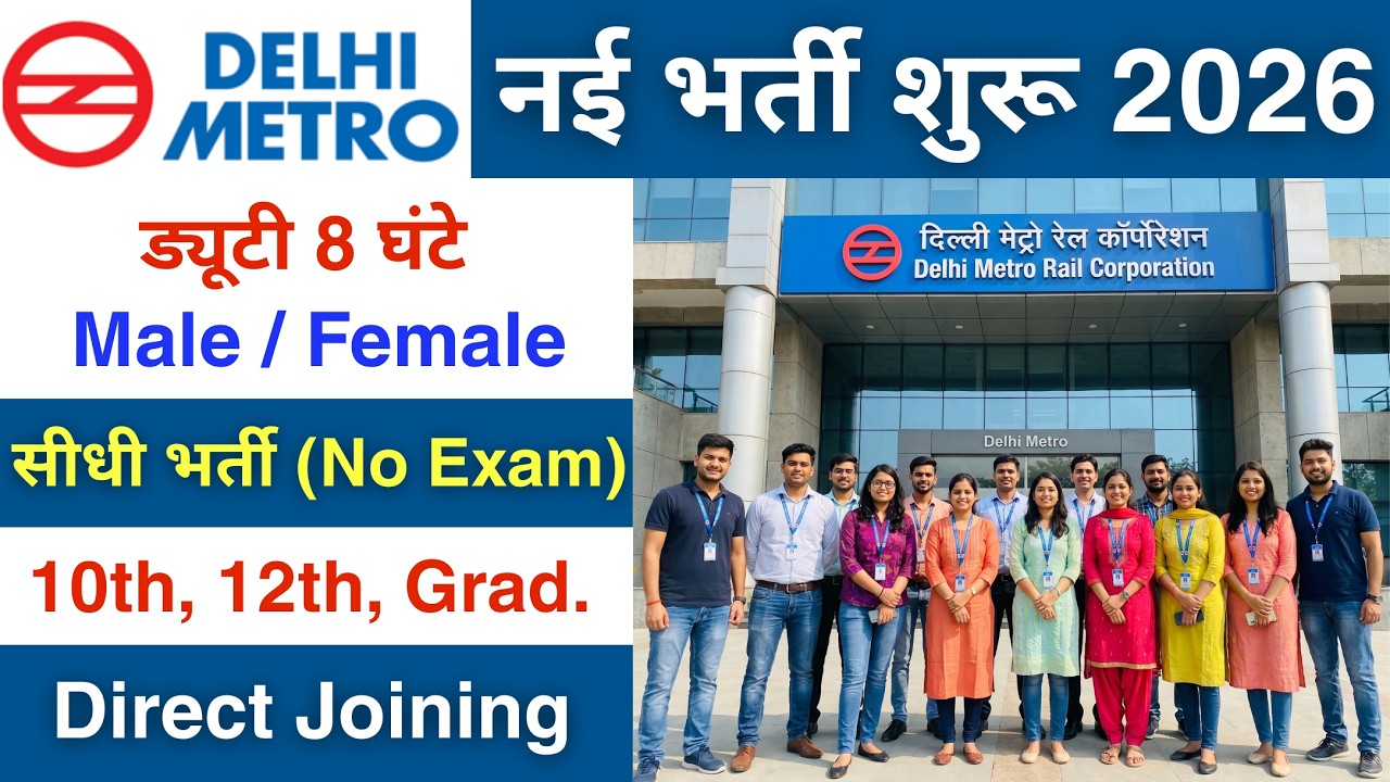Recruitment in Delhi Metro Rail | DMRC Recruitment 2026 | Delhi Metro job vacancy 2026 | new job