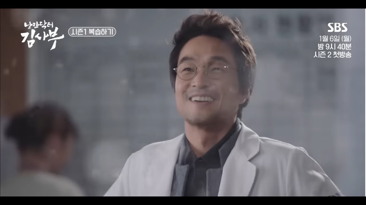 Good Bye - Romantic Doctor Kim