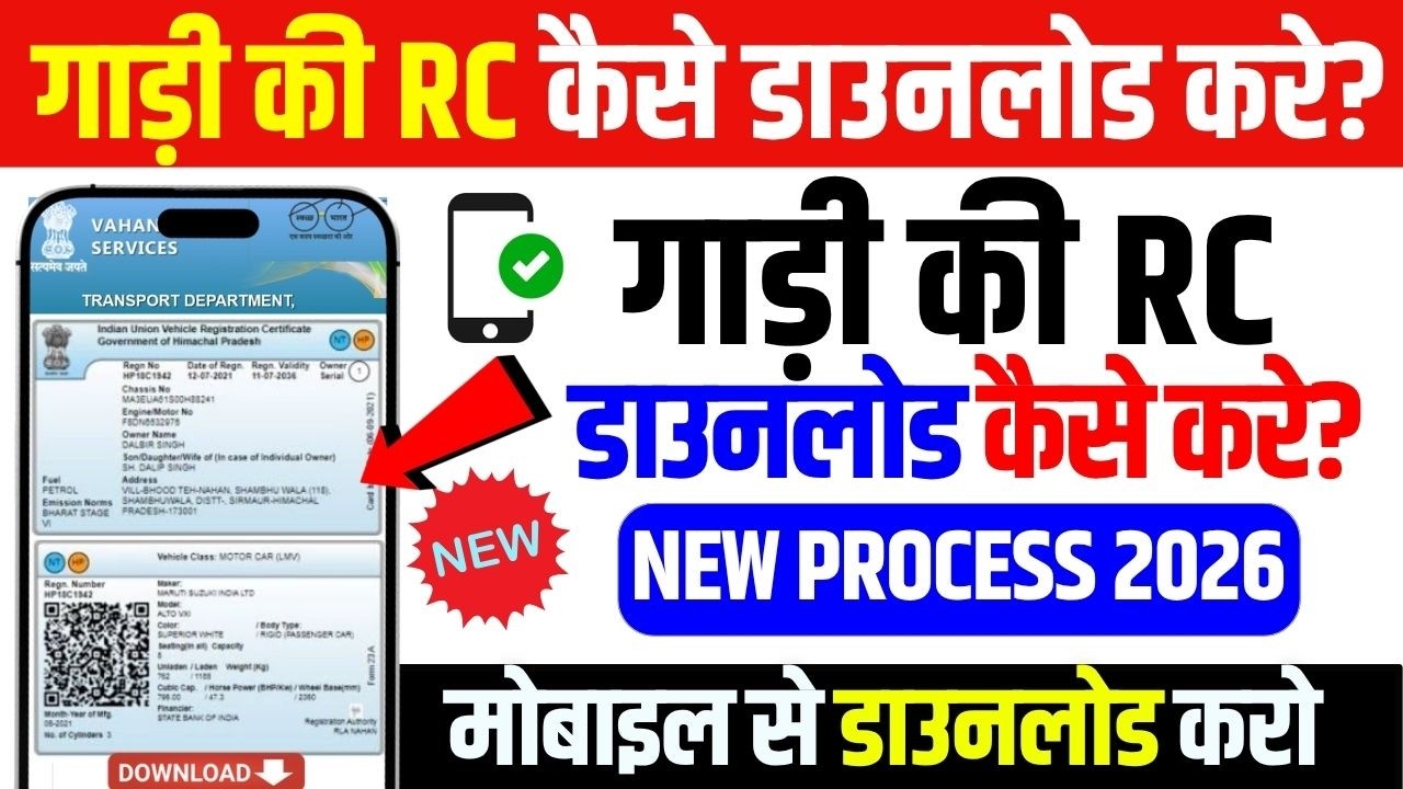 RC Download Kaise Kare 2026 | Mobile Se Rc Kaise Download Kare | How To Download Vehicle RC Online |