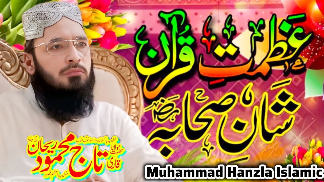 Azmat e Quran Shan e Sahaba New Byan By Hazrat Allama Molana Taj Mehmood Rehan Sahib in Patoki Kasur