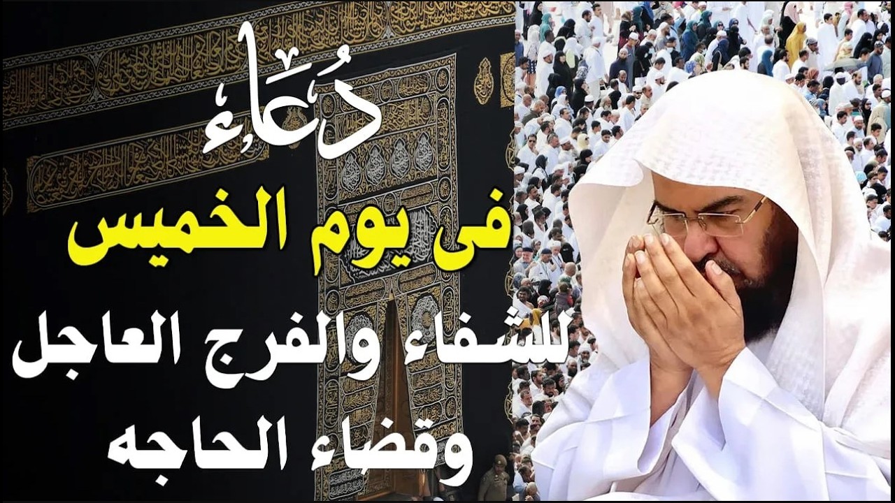دعاء فى يوم الأربعاء المستجاب دعاء في 7 من شهر رمضان  للرزق والشفاء العاجل وقضاء الحوائج 🤲(4k)