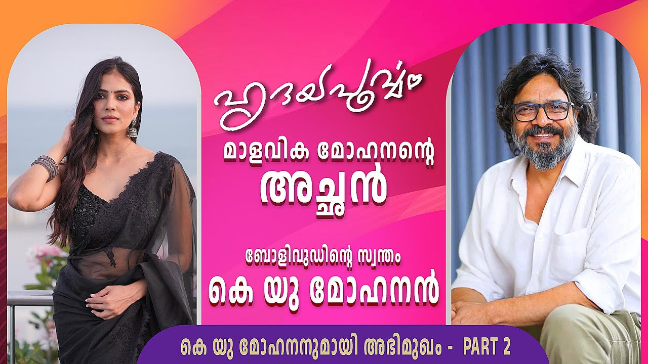 മോഹനം ഈ ബോളിവുഡ് ക്യാമറ | THE K U MOHANAN STORY | PART-2 | BIJU MUTHATHI | THE STORI_IN