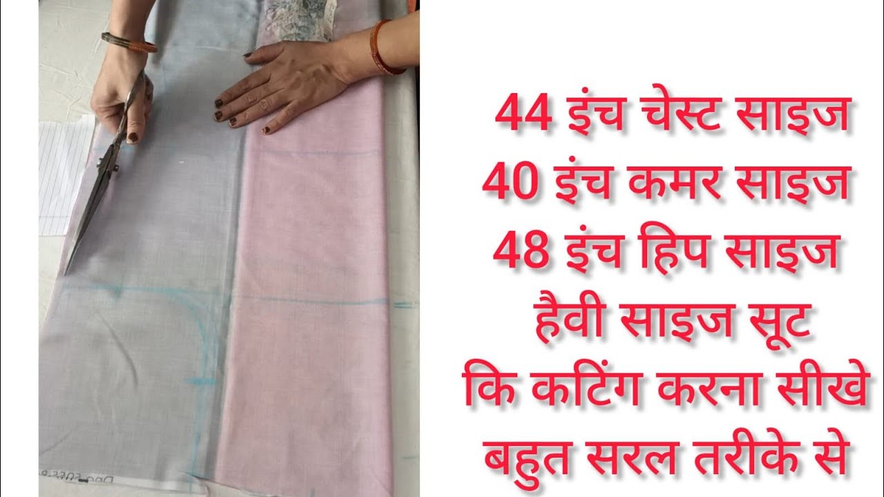 हैवी साइज सूट की ✂️ कटिंग करना सीखे ।। kurti/suit ki cutting karna sikhe step by step ।।
