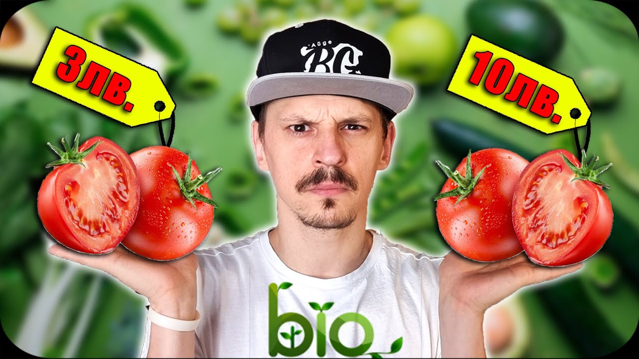 СКЪПО или ЕВТИНО Challenge / ORGANIC FOOD EDITION