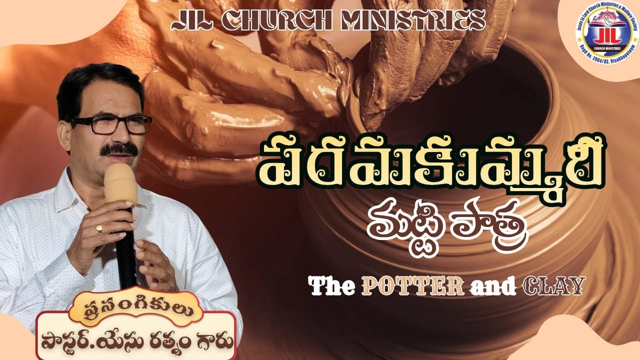SUNDAY SERVICE | 25th JAN 2026 | పరమకుమ్మరి మట్టిపాత్రా | JIL CHURCH MINISTRIES | Pas. Yesu Ratnam|