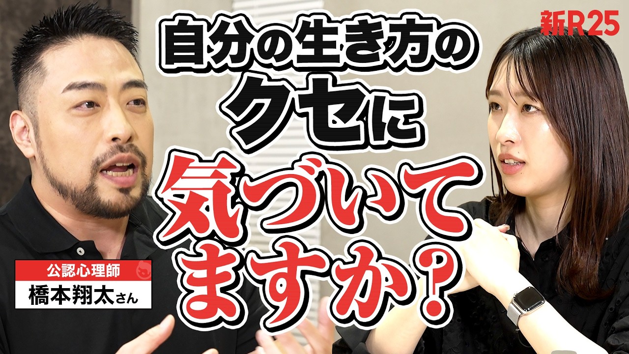 【他人起点→自分起点の人生へ】公認心理師・橋本翔太さんが教えてくれた「まわりを気にしすぎる自分」から脱出する心理メソッド