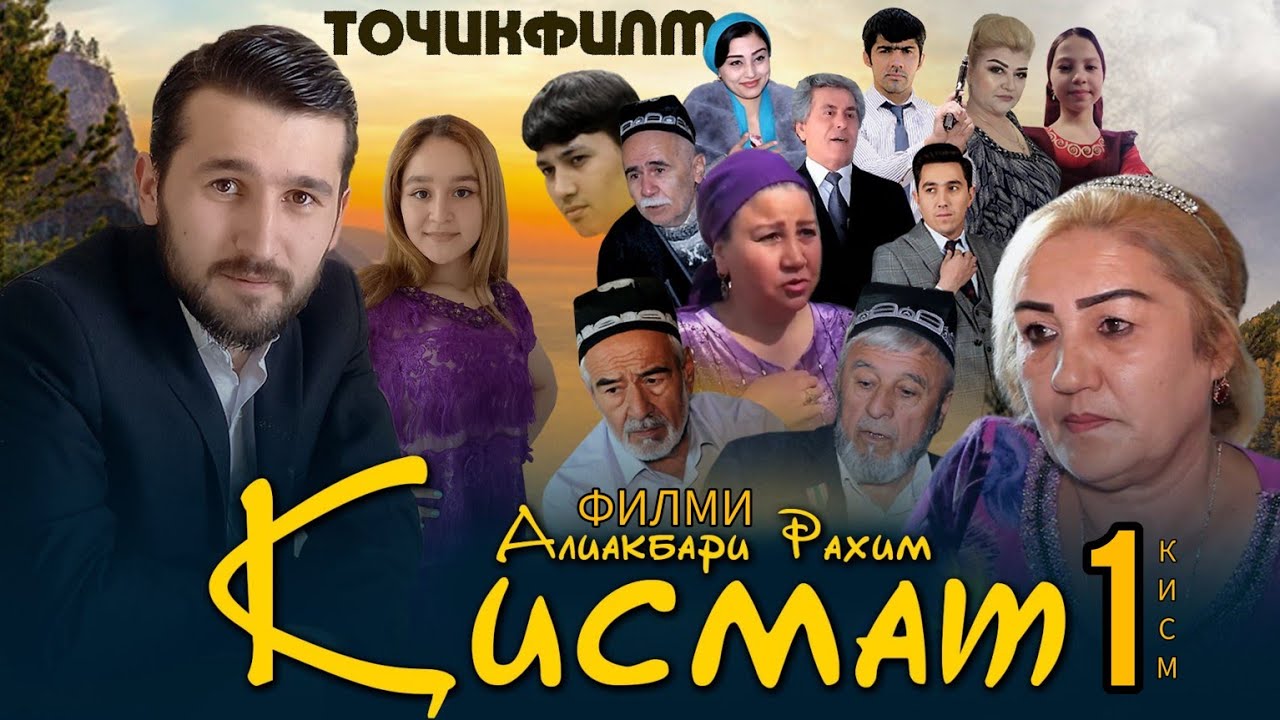 Кисмат 2023 Точикфилм  кисми 1  ( Силсилафилм )